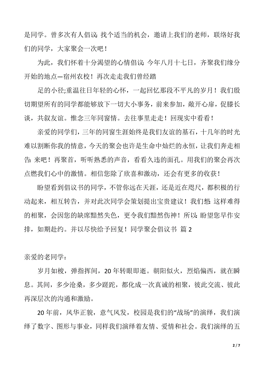 实用的同学聚会倡议书四篇（2021年整理）_第2页