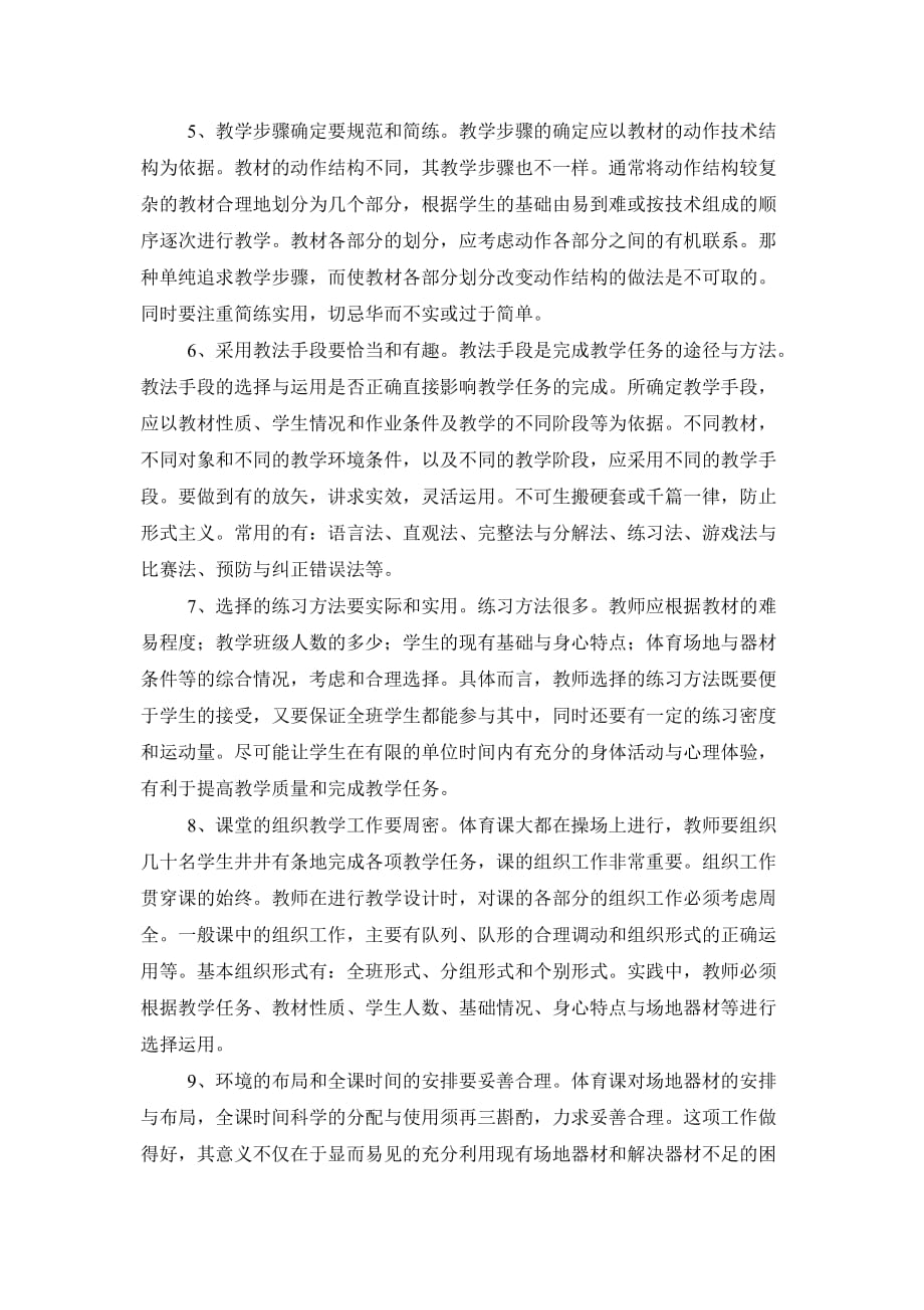 浅谈小学低段体育课教什么如何教改过_第4页