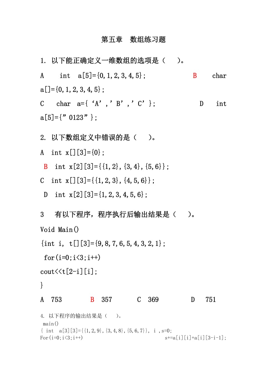 第五章-数组练习题Word版_第1页