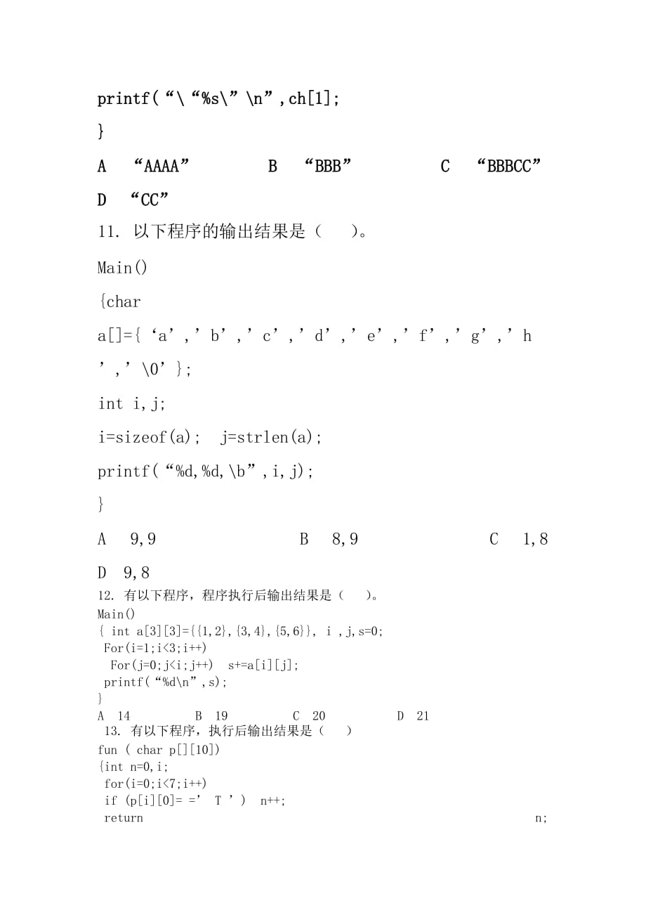 第五章-数组练习题Word版_第3页