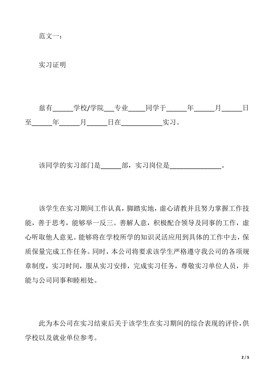 实习证明格式+范文（2021年整理）_第2页