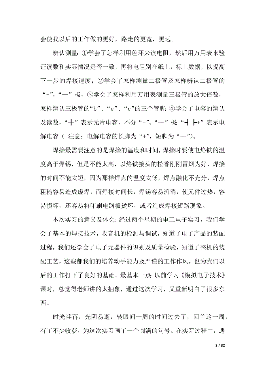 【推荐】专业实习报告锦集8篇（2021年整理）_第3页