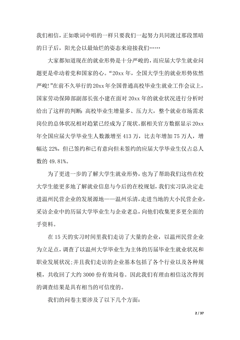 【精华】毕业实习报告模板集合十篇（2021年整理）_第2页