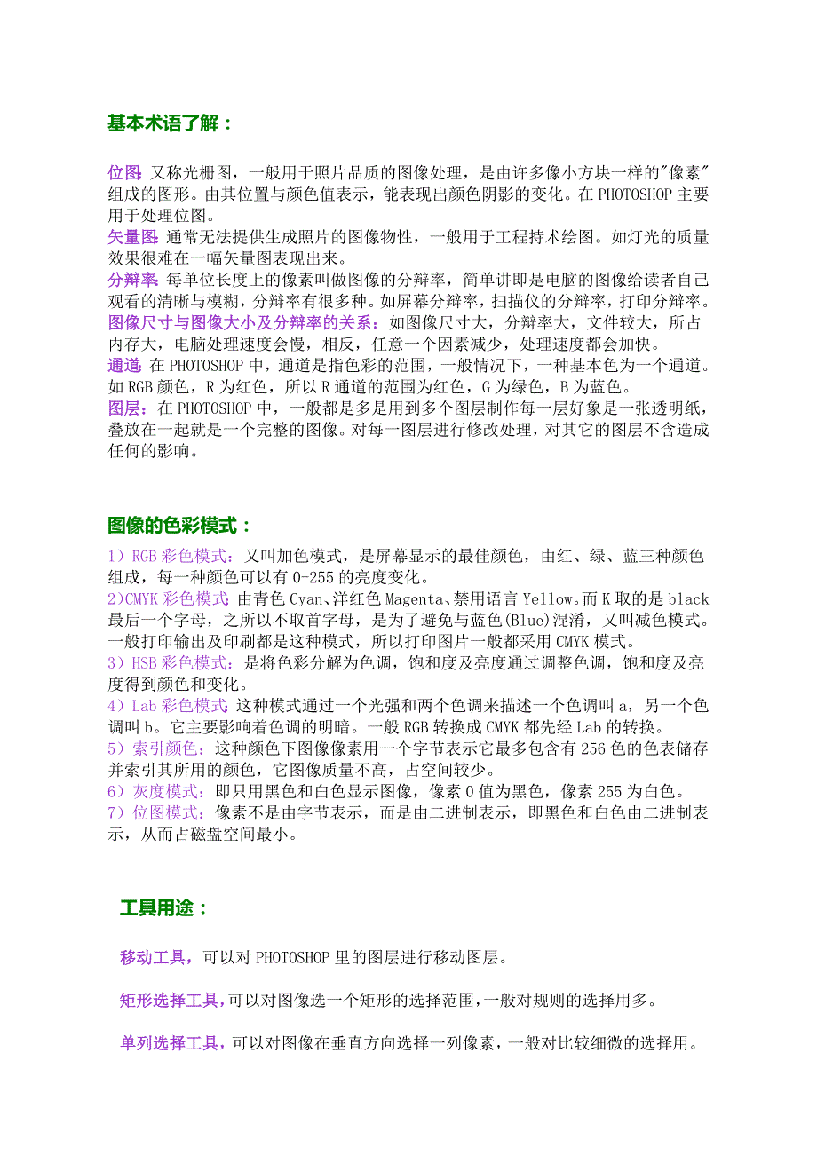 PS基本信息、工具及快捷键大全_第1页