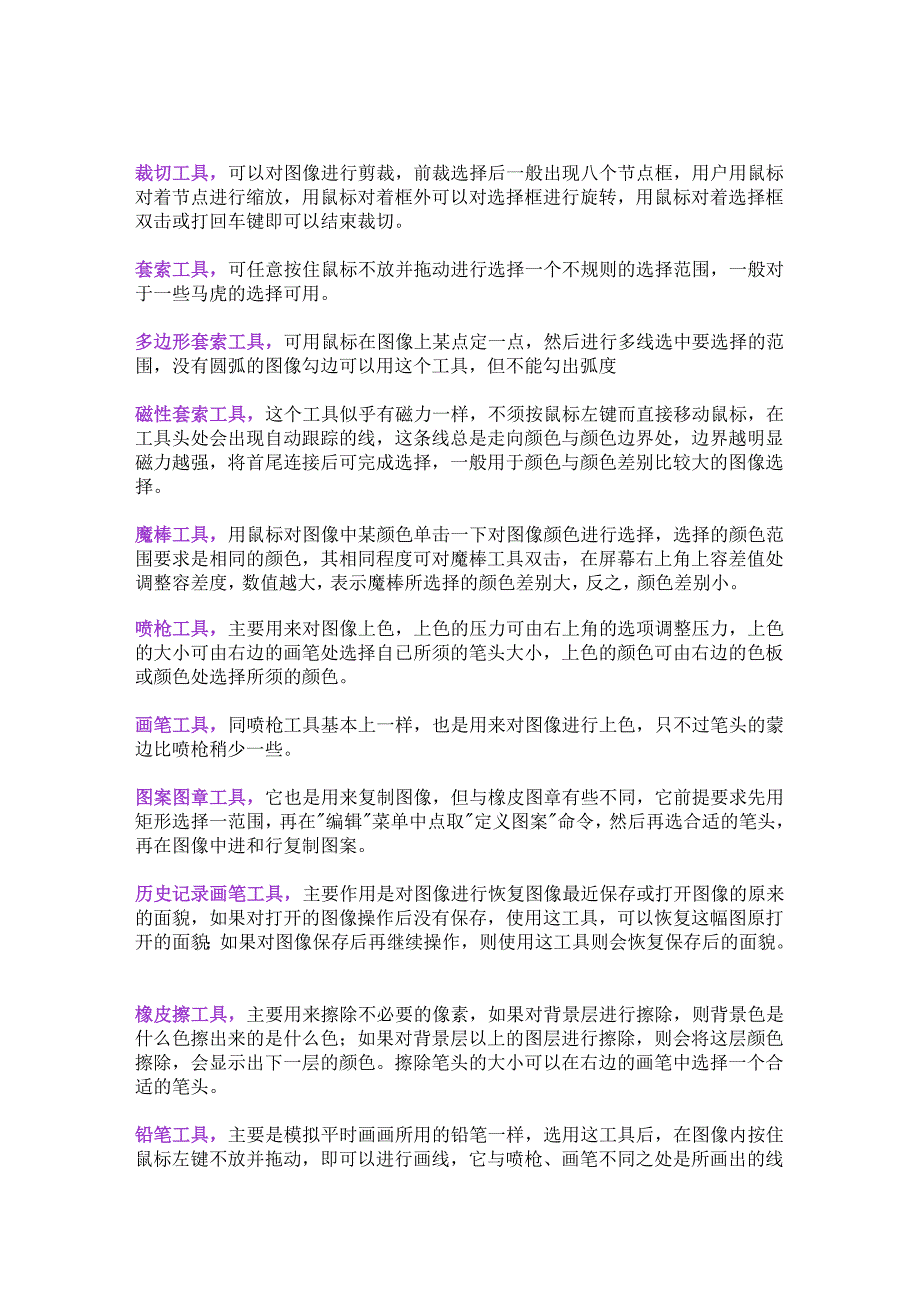 PS基本信息、工具及快捷键大全_第2页