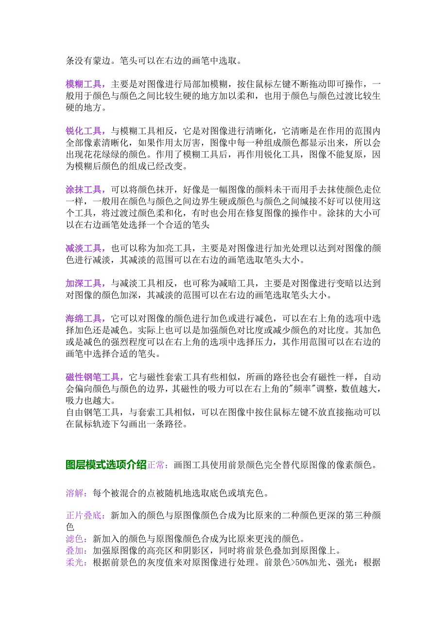 PS基本信息、工具及快捷键大全_第3页