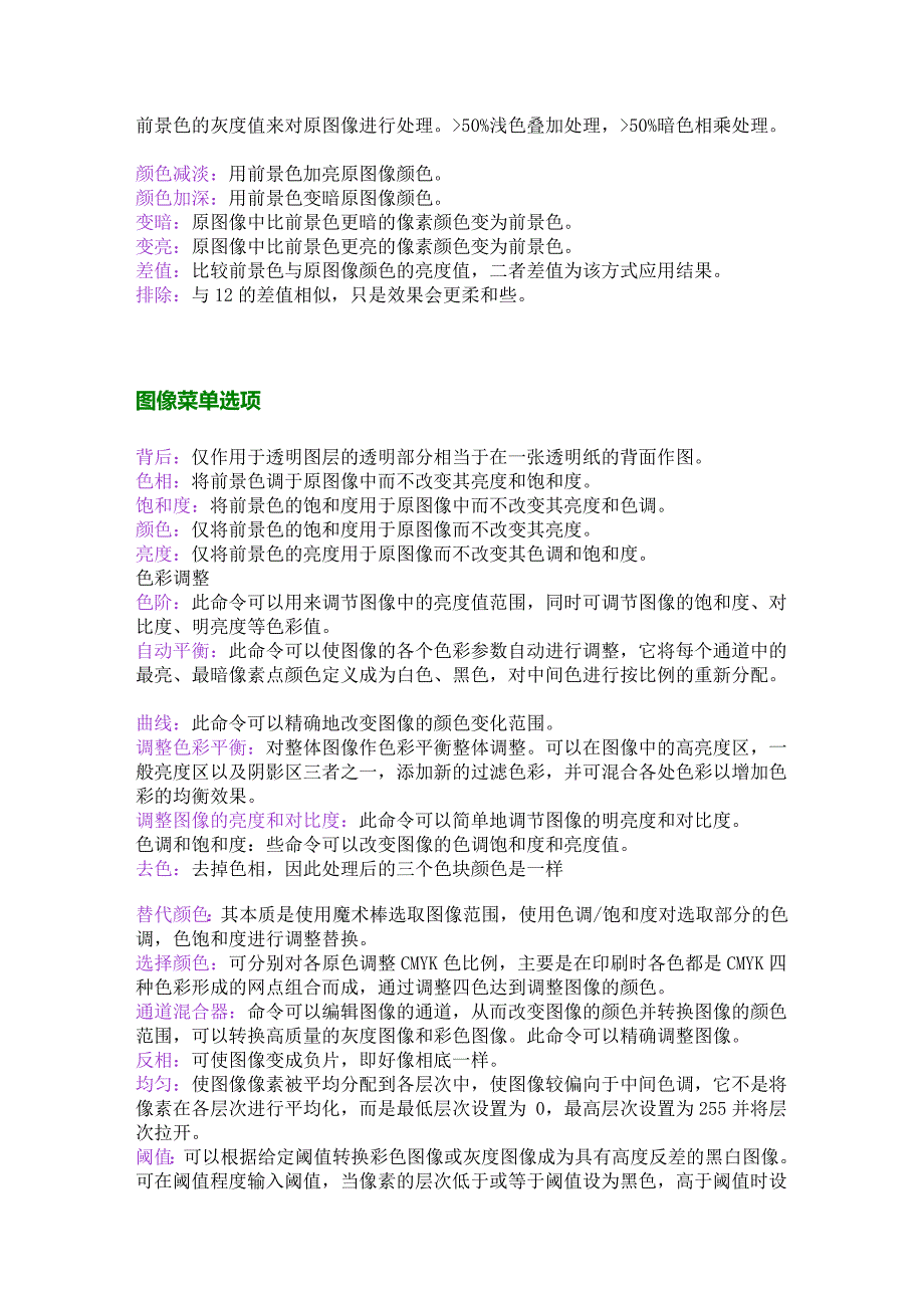 PS基本信息、工具及快捷键大全_第4页