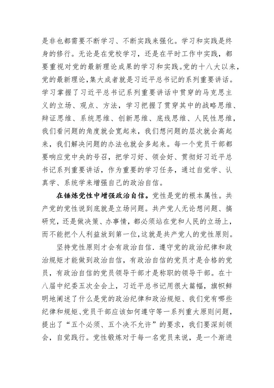 务虚会党课讲稿--自信自觉自由_第3页