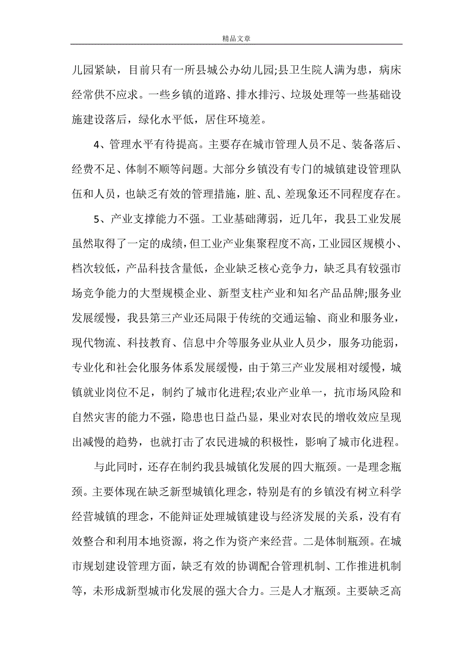 《2021城镇化建设现状调研报告》_第4页