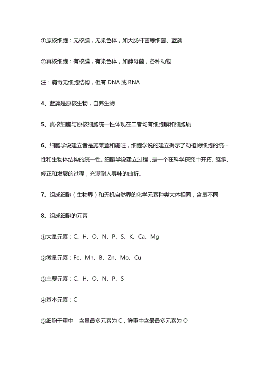 [全]高考高中生物必修一必考知识点总结_第2页