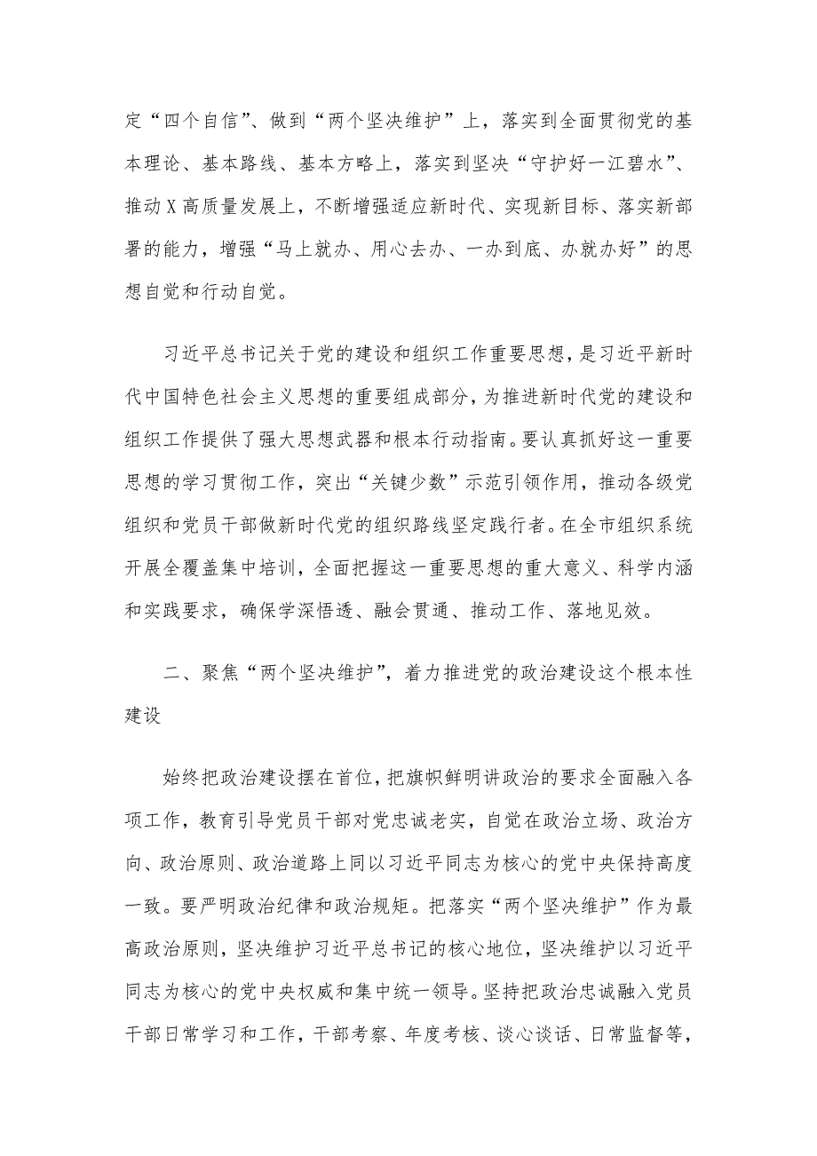 在组织工作会议上的总结讲话2021年_第3页