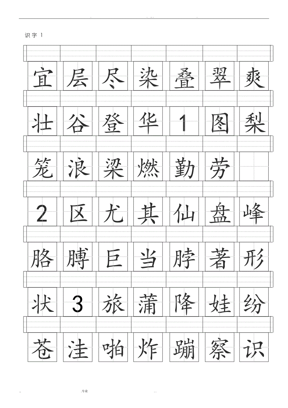 小学二年级上册田字格生字表_第1页