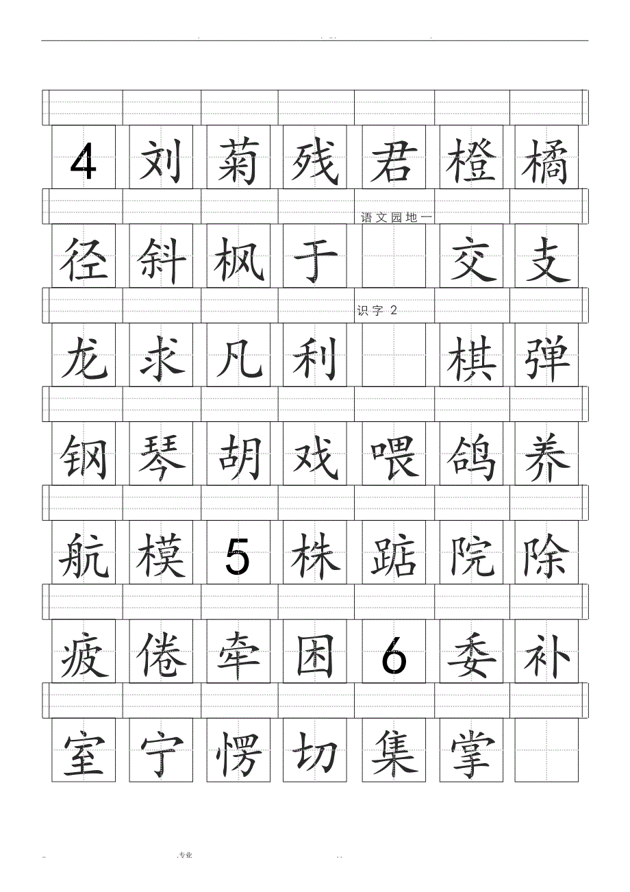 小学二年级上册田字格生字表_第2页