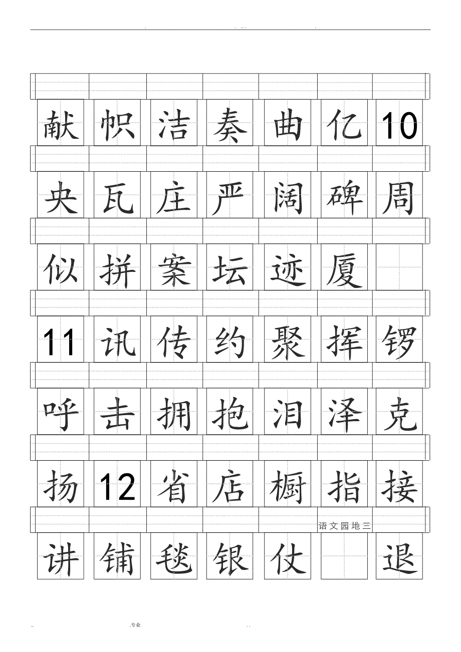 小学二年级上册田字格生字表_第4页