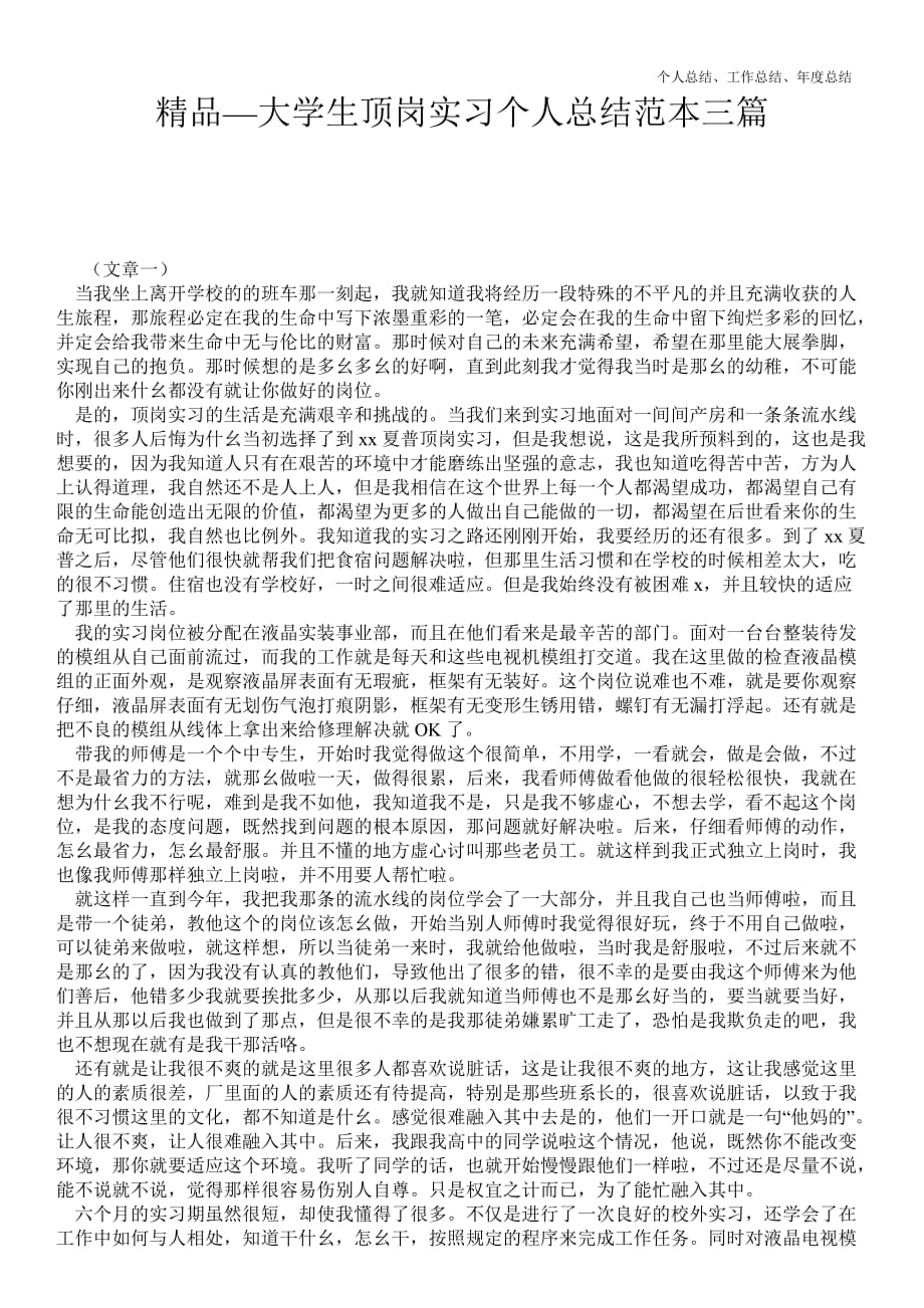 2021年大学生顶岗实习最新个人总结工作总结范本三篇_第1页