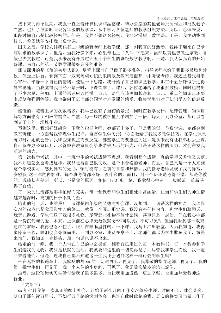 2021年大学生顶岗实习最新个人总结工作总结范本三篇_第3页