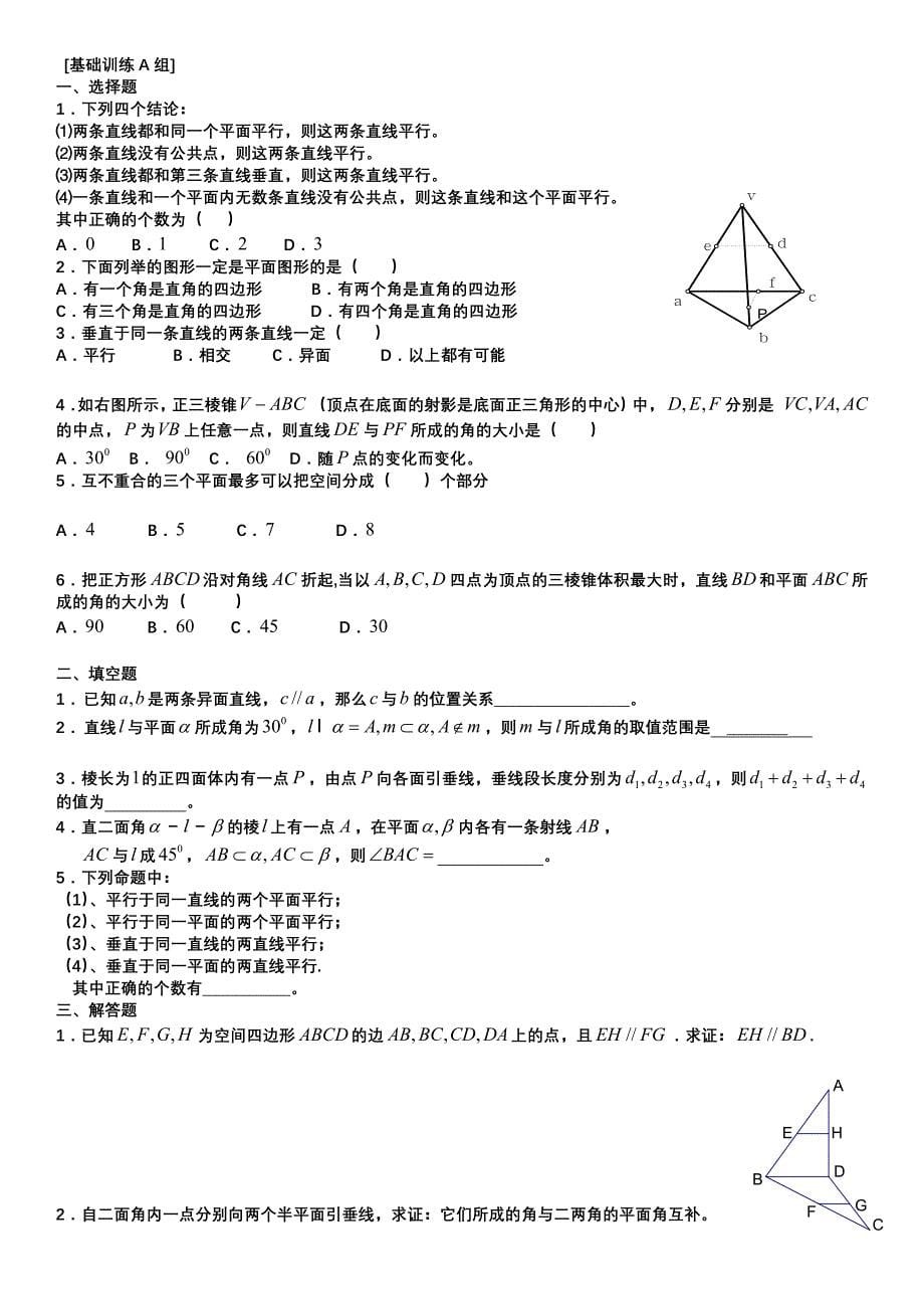 高一数学必修2经典习题-答案_第5页