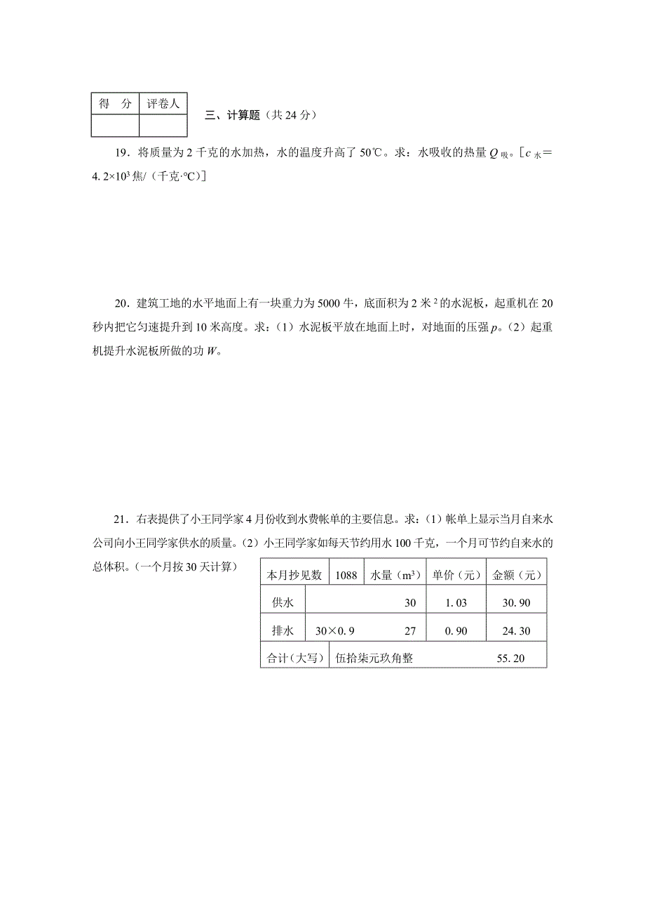 2006年上海市中考物理试题_第4页