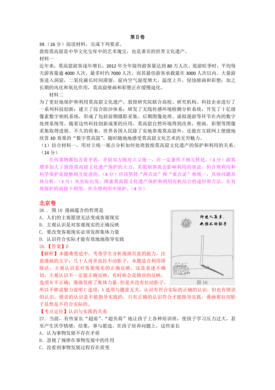 2013高考政治真题分类汇编(生活与哲学 解析版)_第4页