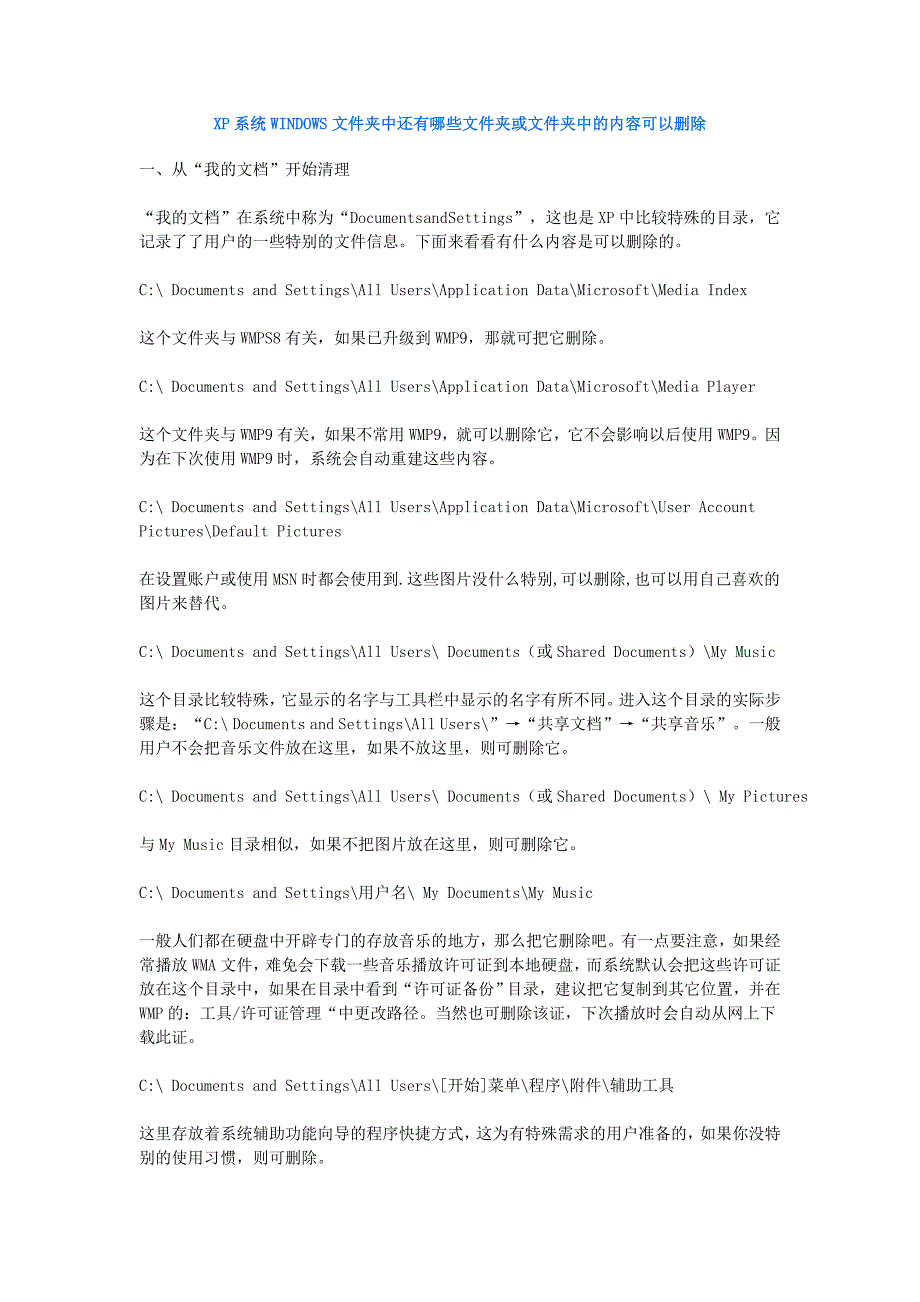 C盘下面可以删除的东西_第1页