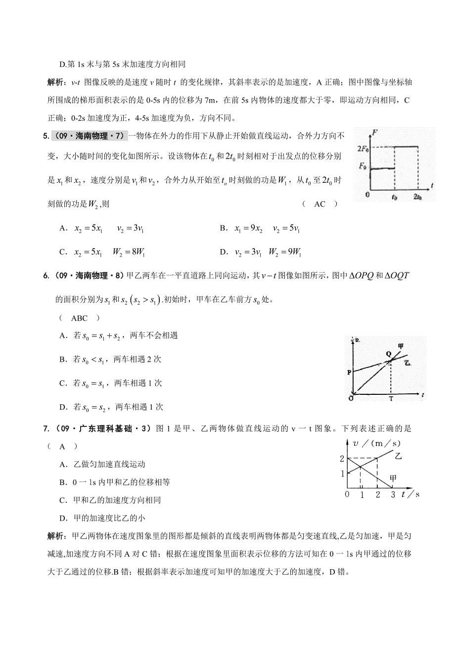 【物理】最新3年高考2年模拟：第二章 直线运动_第5页