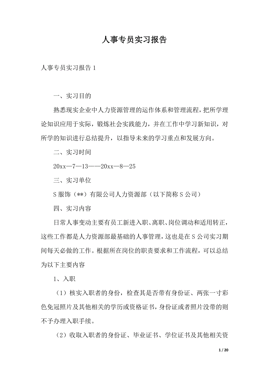 人事专员实习报告（2021年整理）_第1页