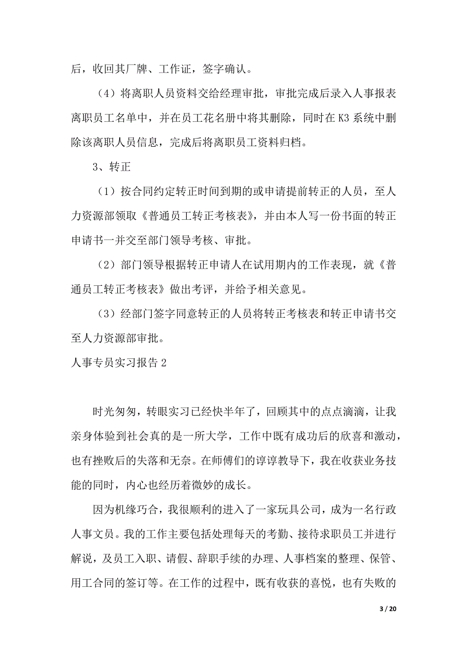 人事专员实习报告（2021年整理）_第3页