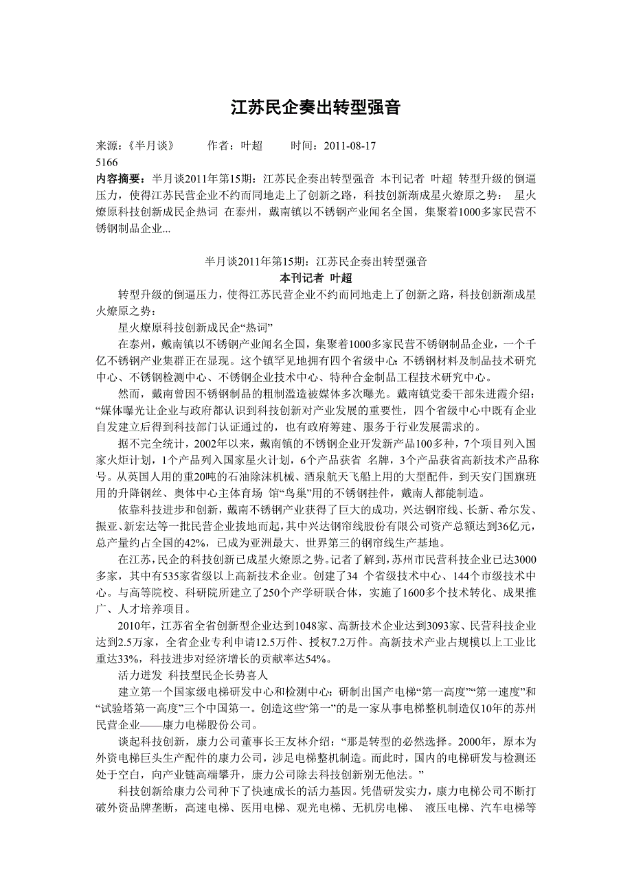 2011半月谈_半月评论_1-15期_第1页