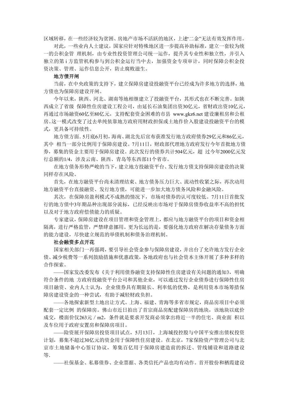 2011半月谈_半月评论_1-15期_第5页