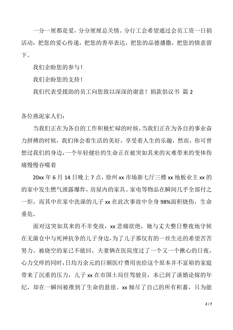 实用的捐款倡议书模板6篇（2021年整理）_第2页