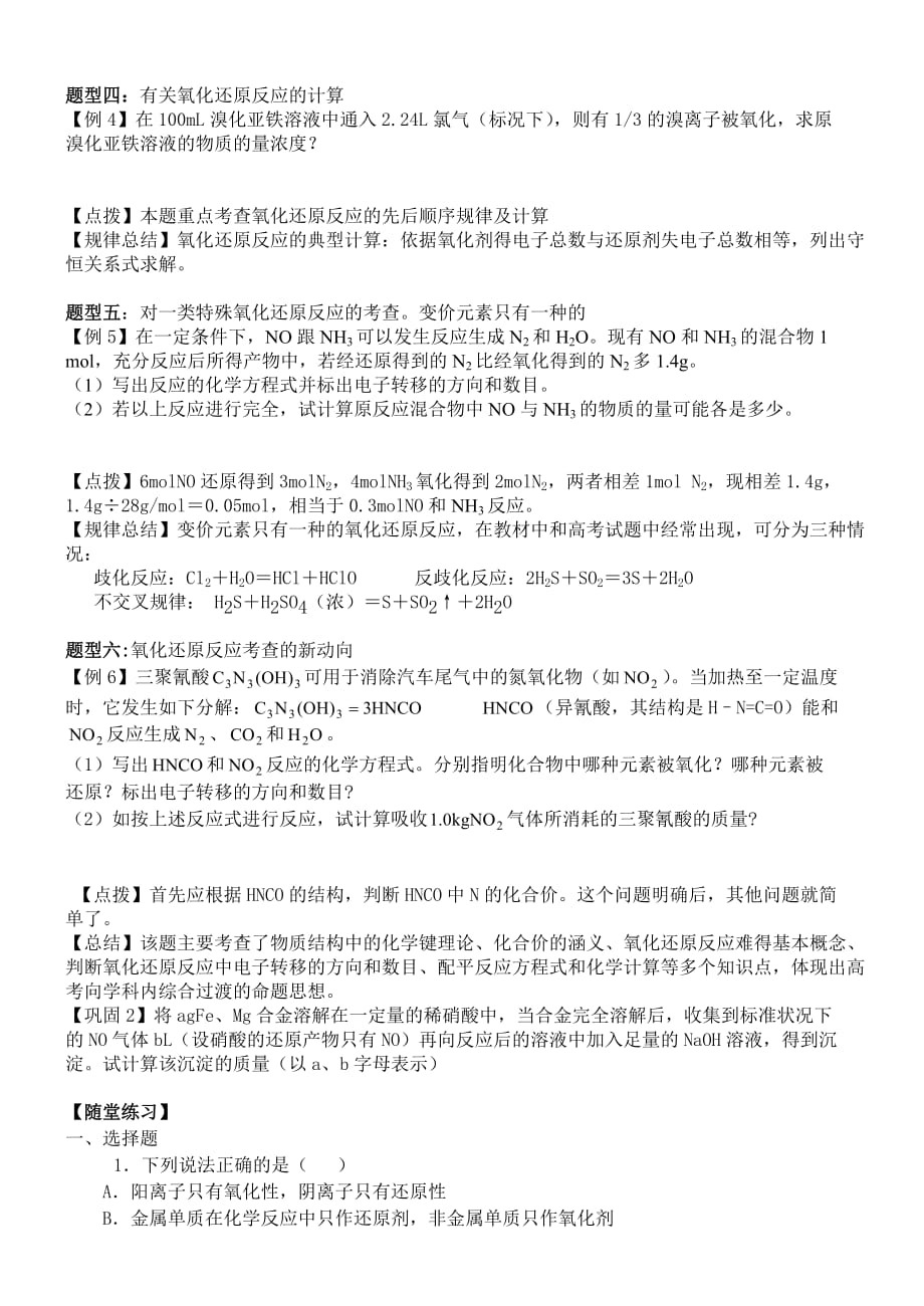 2013年高考化学一轮复习氧化还原反应专题 典型例题及解析_第4页