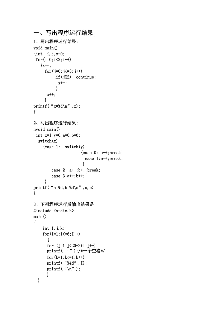 c程序设计期末复习题程序题_第1页