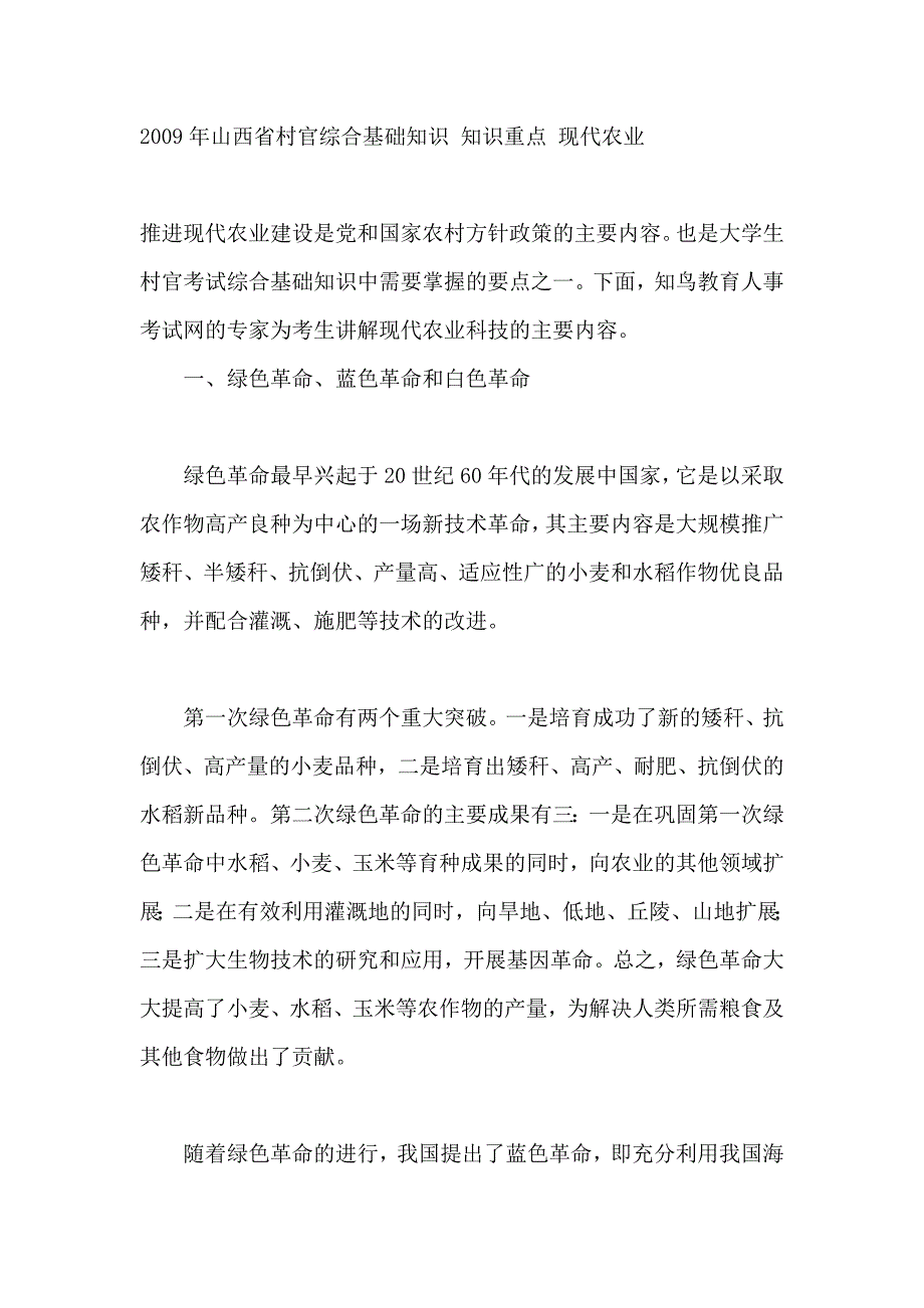 事业单位招录试题_第1页