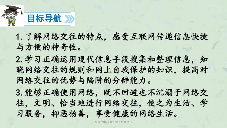 综合性学习 我们的互联网时代课件_第4页