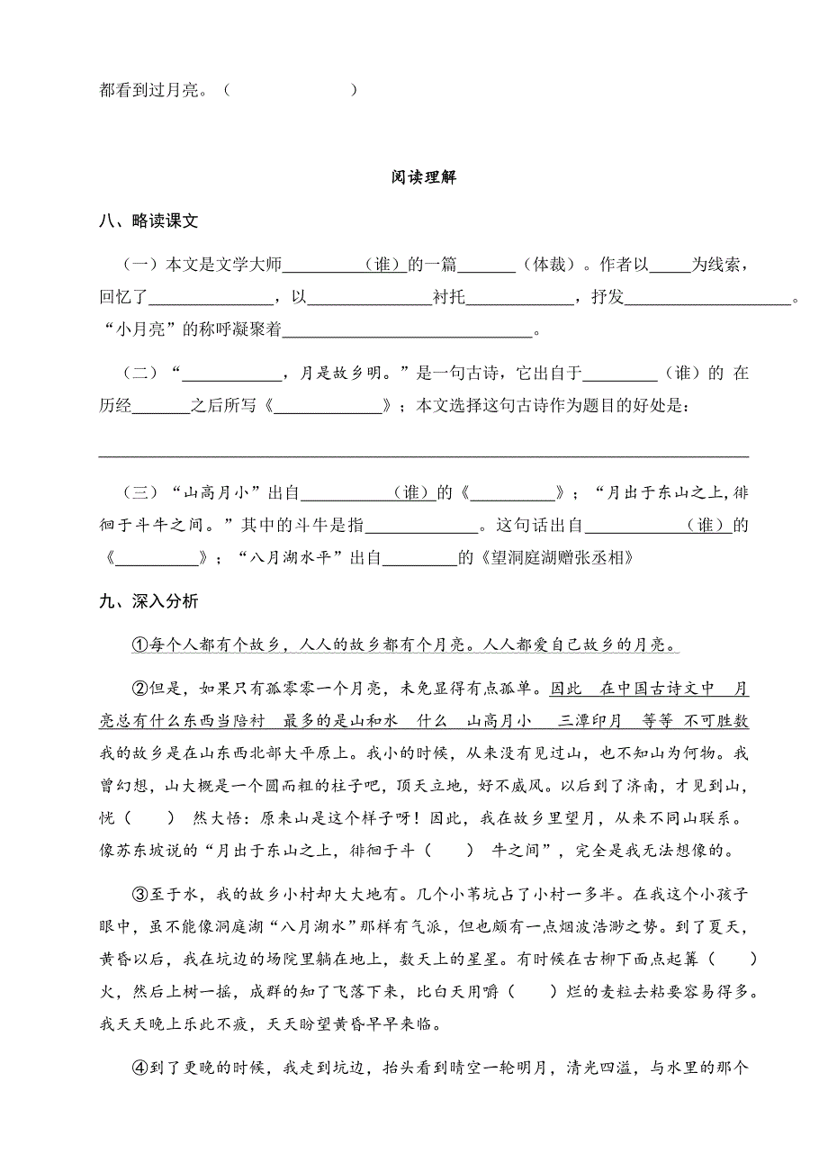 新部编语文五年级下第三课月是故乡明同步测试加答案_第3页