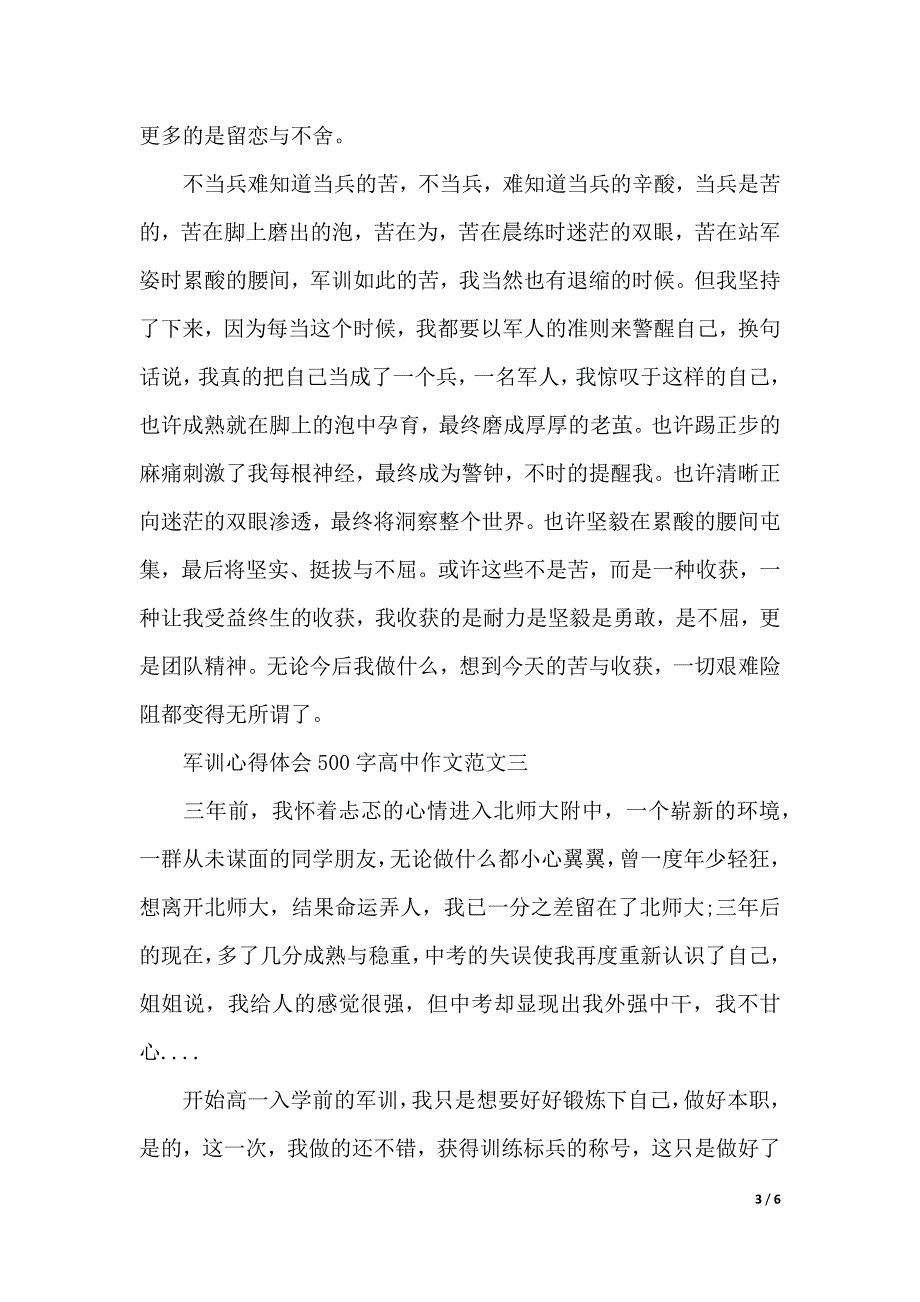 军训心得体会500字高中作文怎么写（2021年整理）_第3页