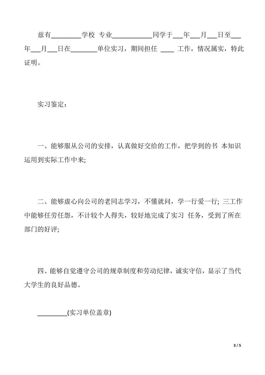 实验室实习证明（2021年整理）_第3页