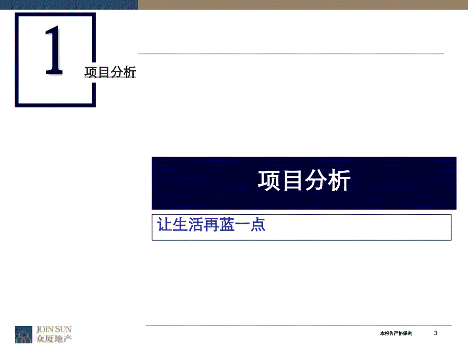 卓越&amp#183;东部蔚蓝海岸专案研究报告 2011-37页_第3页