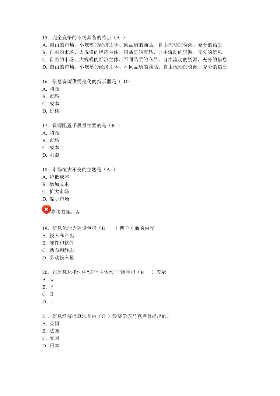 信息化能力建设4-济宁市专业技术人员在线考试试题及答案_第3页