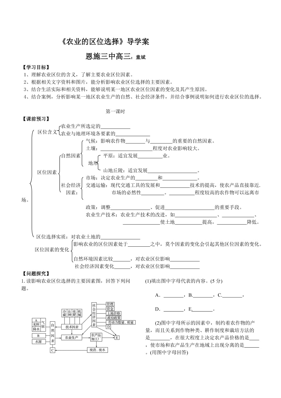 高三地理《农业区位》导学案_第1页