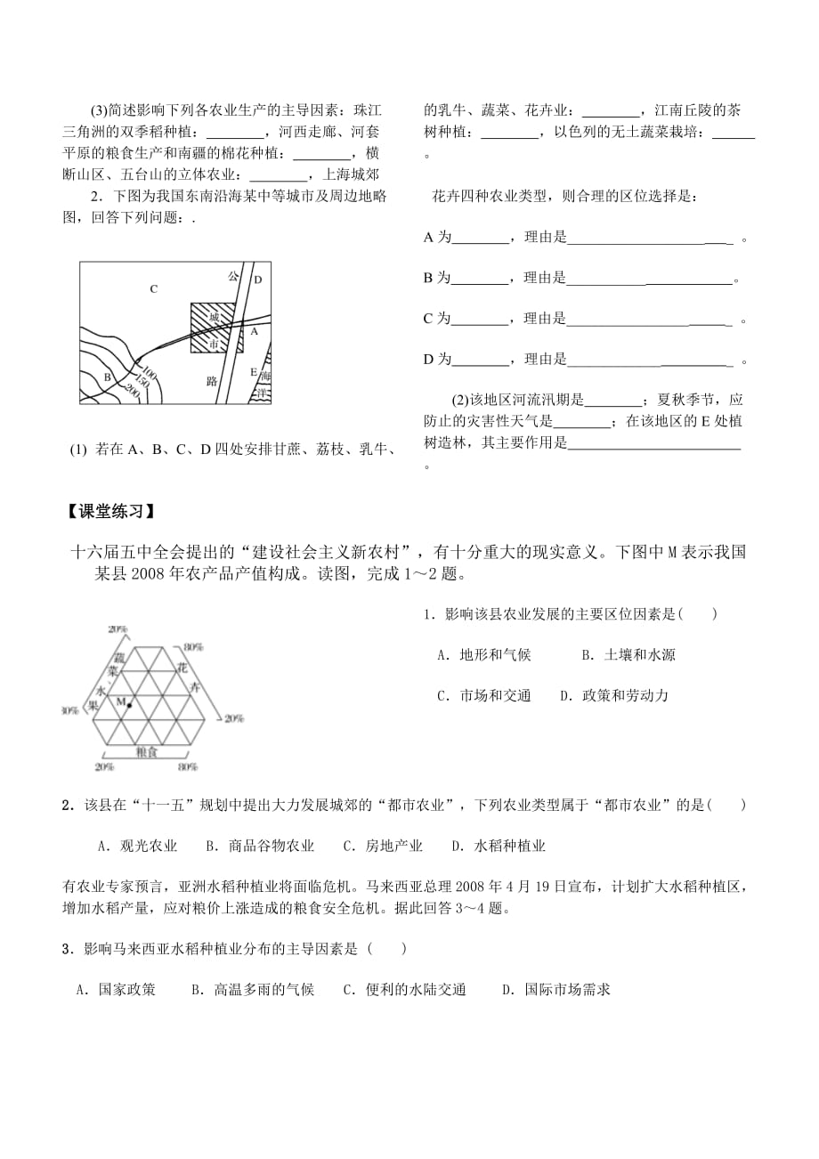 高三地理《农业区位》导学案_第2页