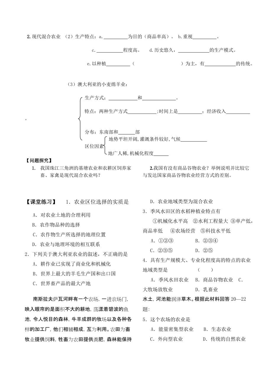 高三地理《农业区位》导学案_第4页