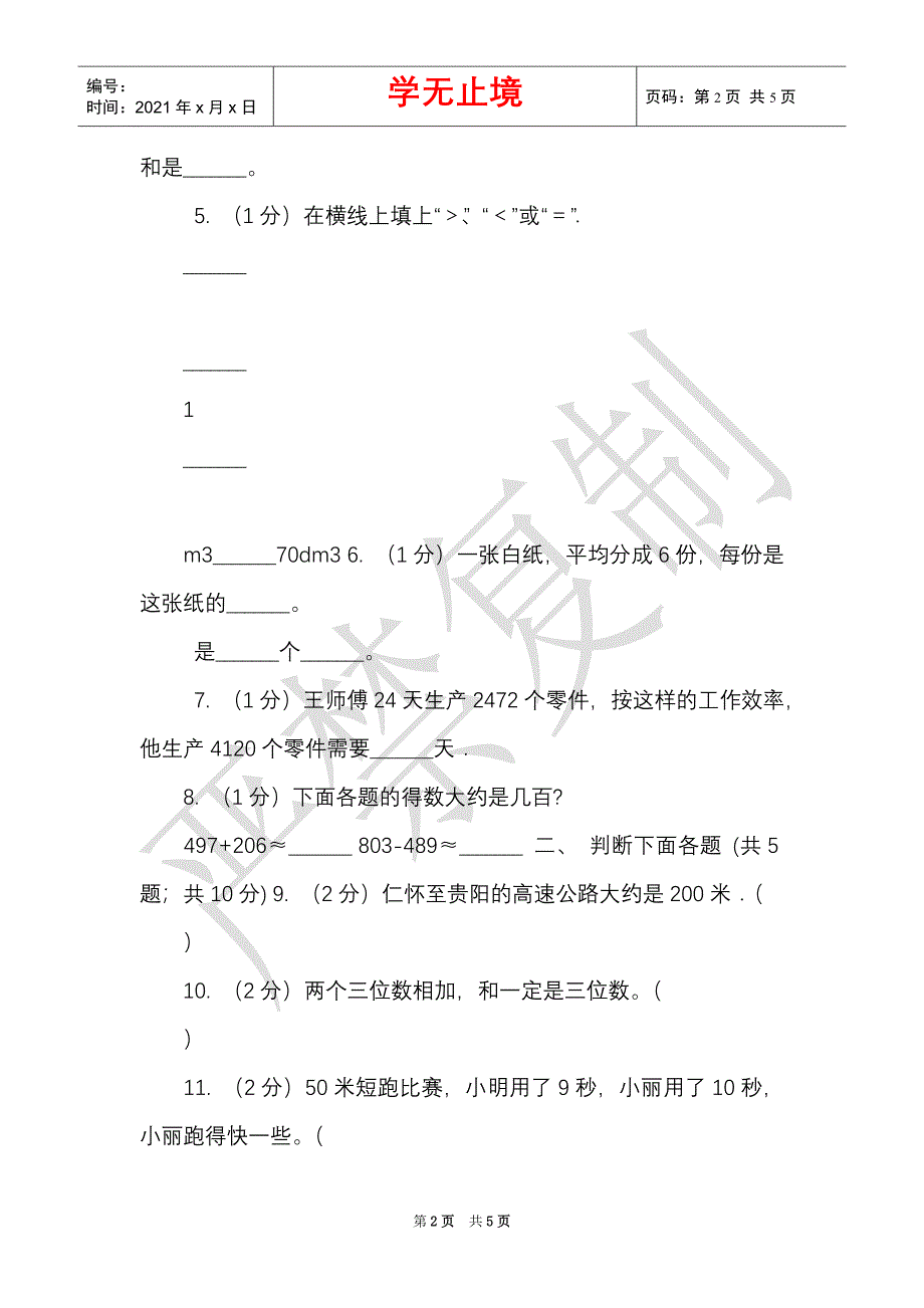 青岛版2021-2021学年三年级上学期数学期末考试试卷（Word最新版）_第2页