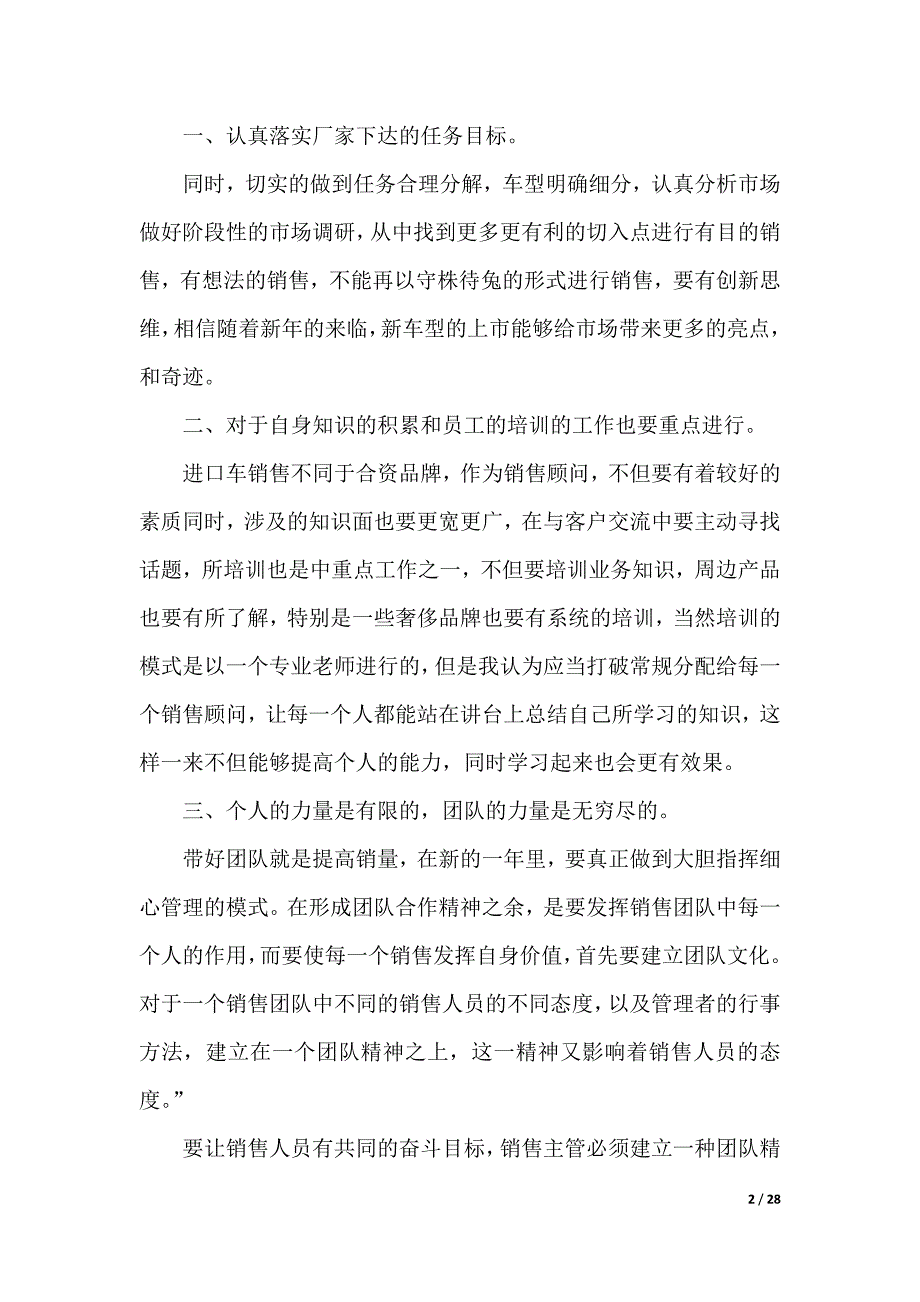 【推荐】个人述职报告模板锦集八篇（2021年整理）_第2页