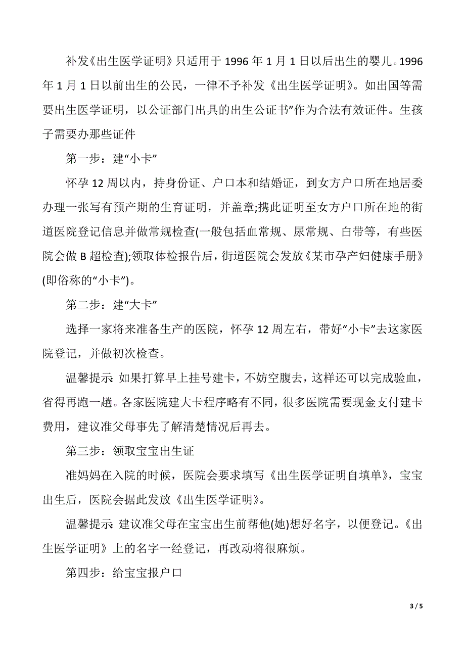 办出生证明需要带什么证件（2021年整理）_第3页