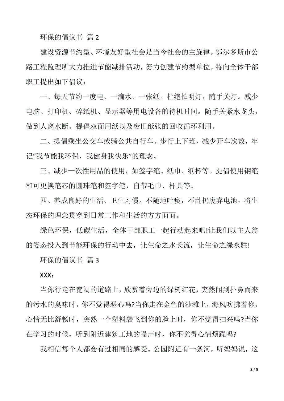 实用的环保的倡议书模板锦集8篇（2021年整理）_第2页