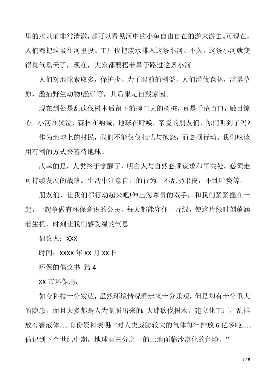 实用的环保的倡议书模板锦集8篇（2021年整理）_第3页