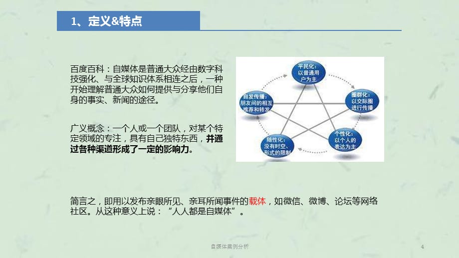 自媒体案例分析课件_第4页