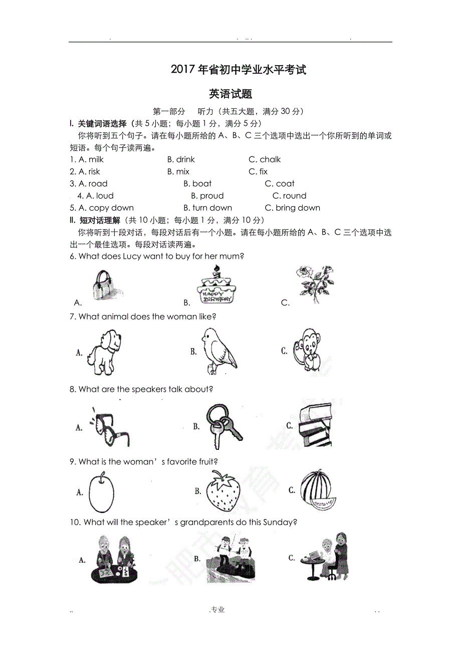 安徽省2017年中考英语试题(word版和答案)_第1页