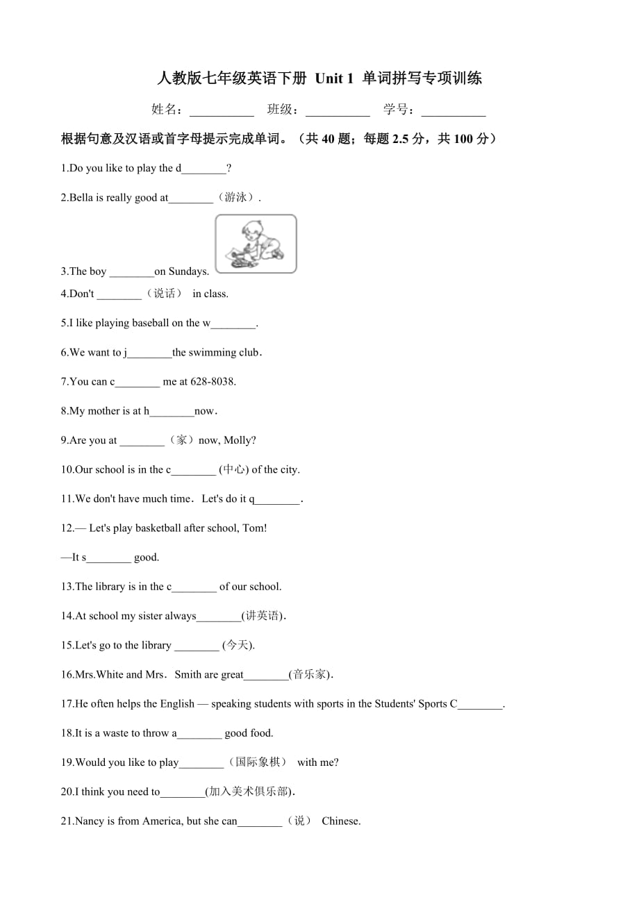 七年级英语Unit1单词拼写专项训练_第1页